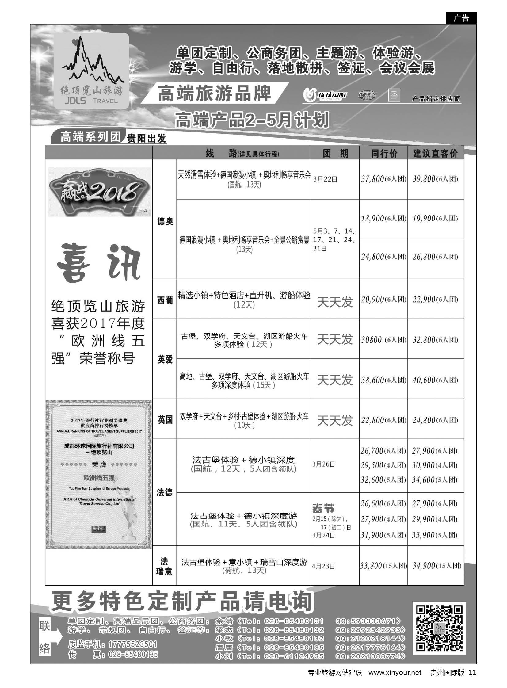11  省青旅-绝顶览山