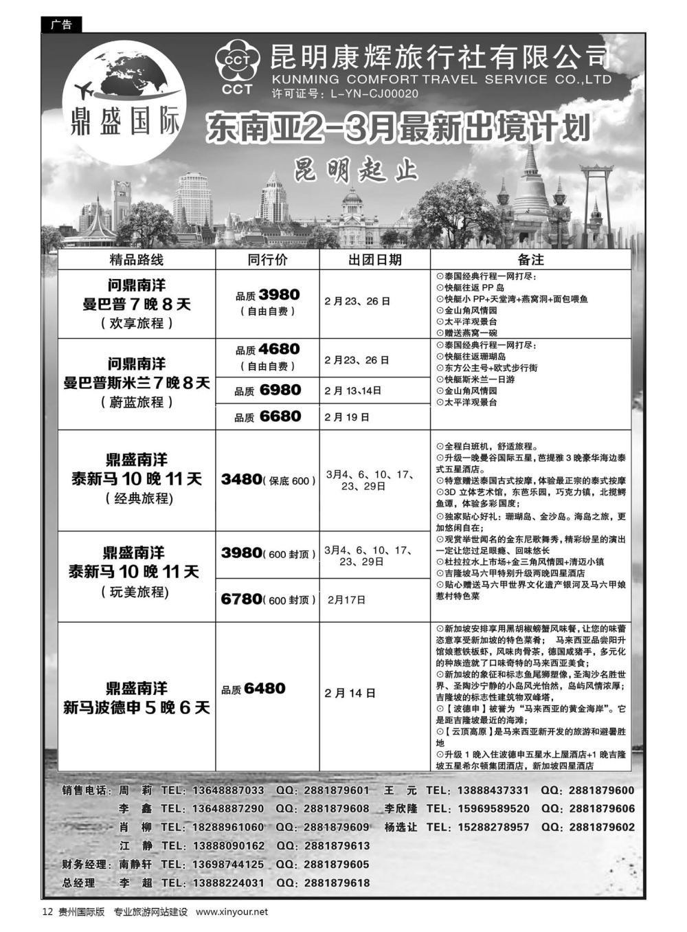12  昆明康辉-鼎盛国际-东南亚计划