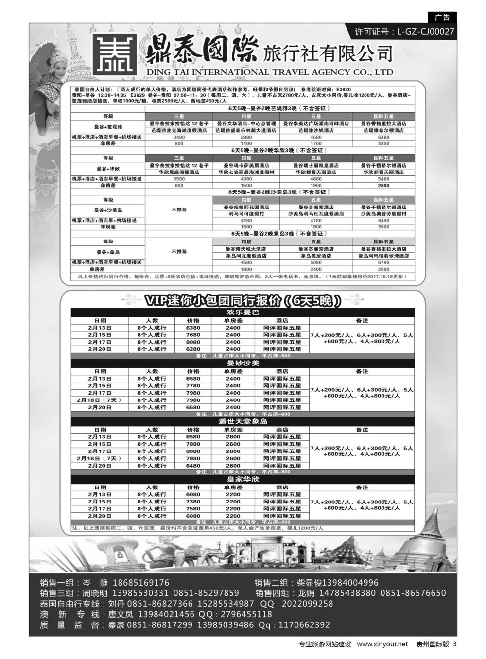 3  鼎泰国际旅行社有限公司——泰国自由行、韩国、日本专线｛01947｝