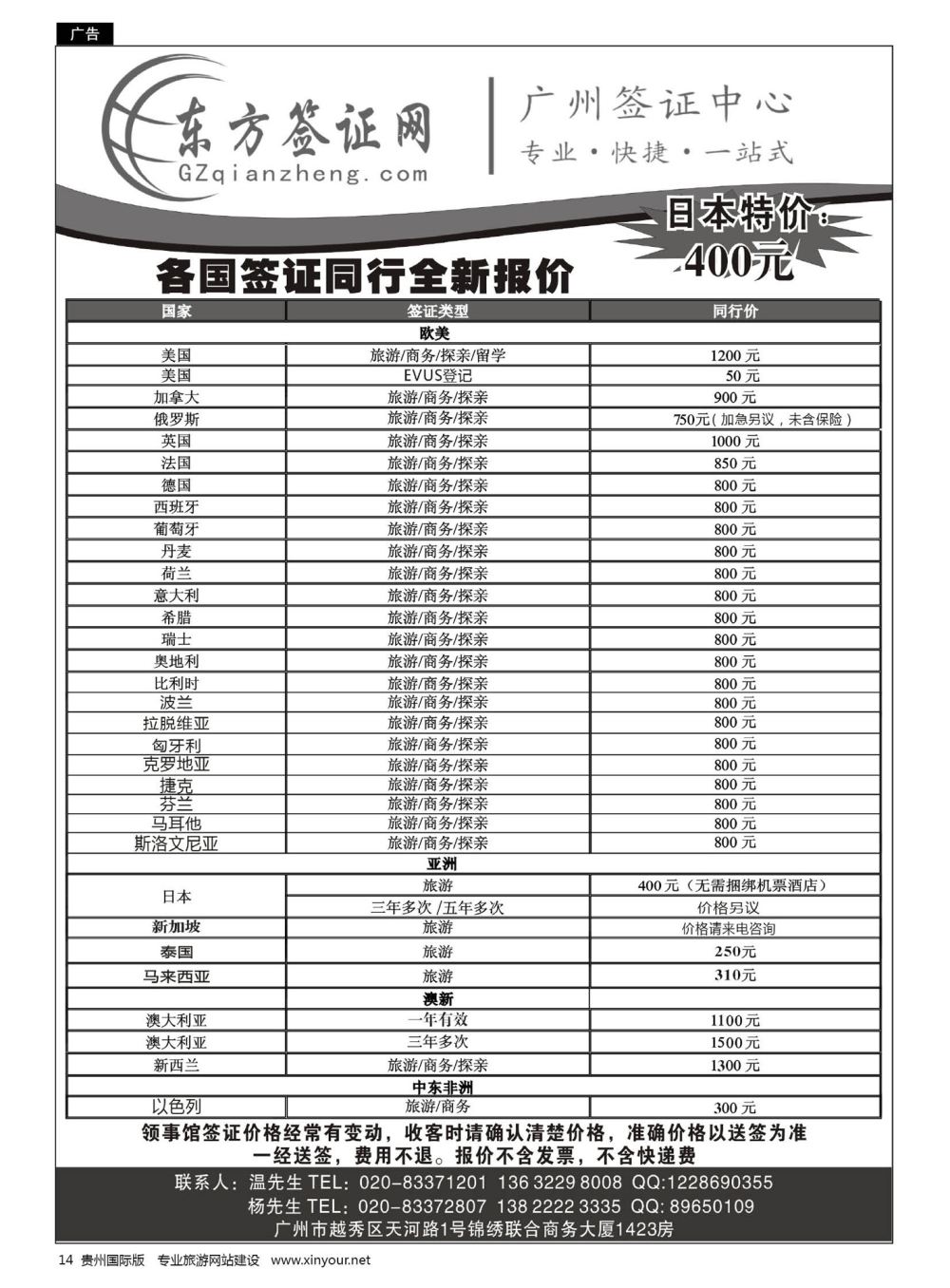 14  东方签证网