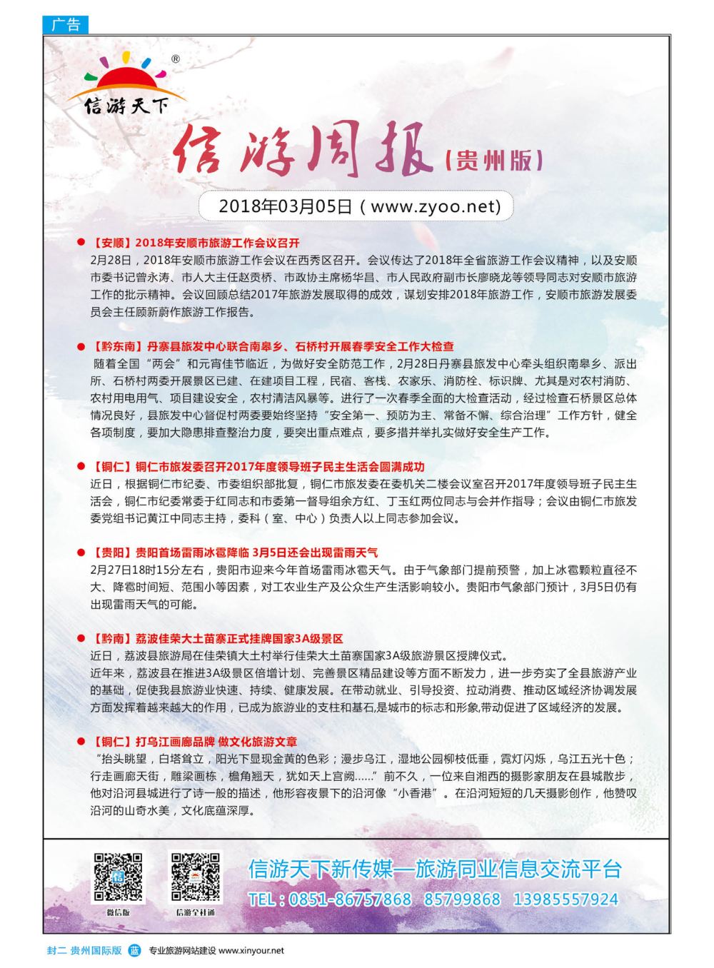 国际版封二  信游天下系列杂志