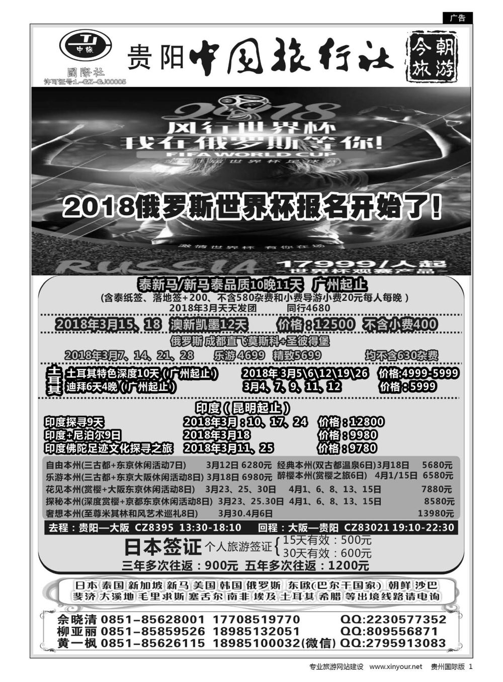 1  中旅今朝旅游