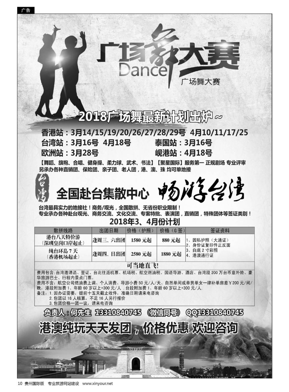 10  港澳广场舞大赛+台湾一手地接