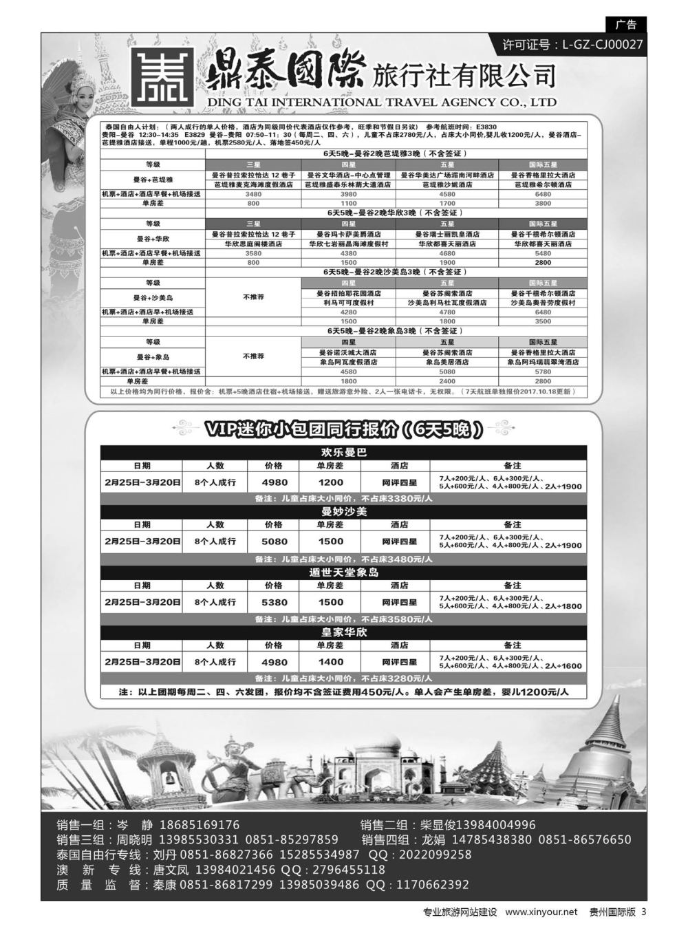 3  鼎泰国际旅行社有限公司——泰国自由行、韩国、日本专线