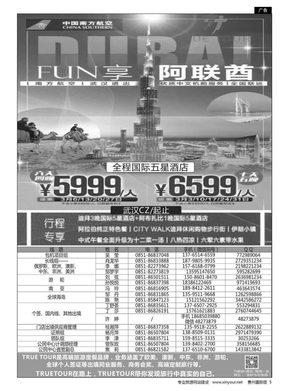 5  贵州青旅TT出境计划
