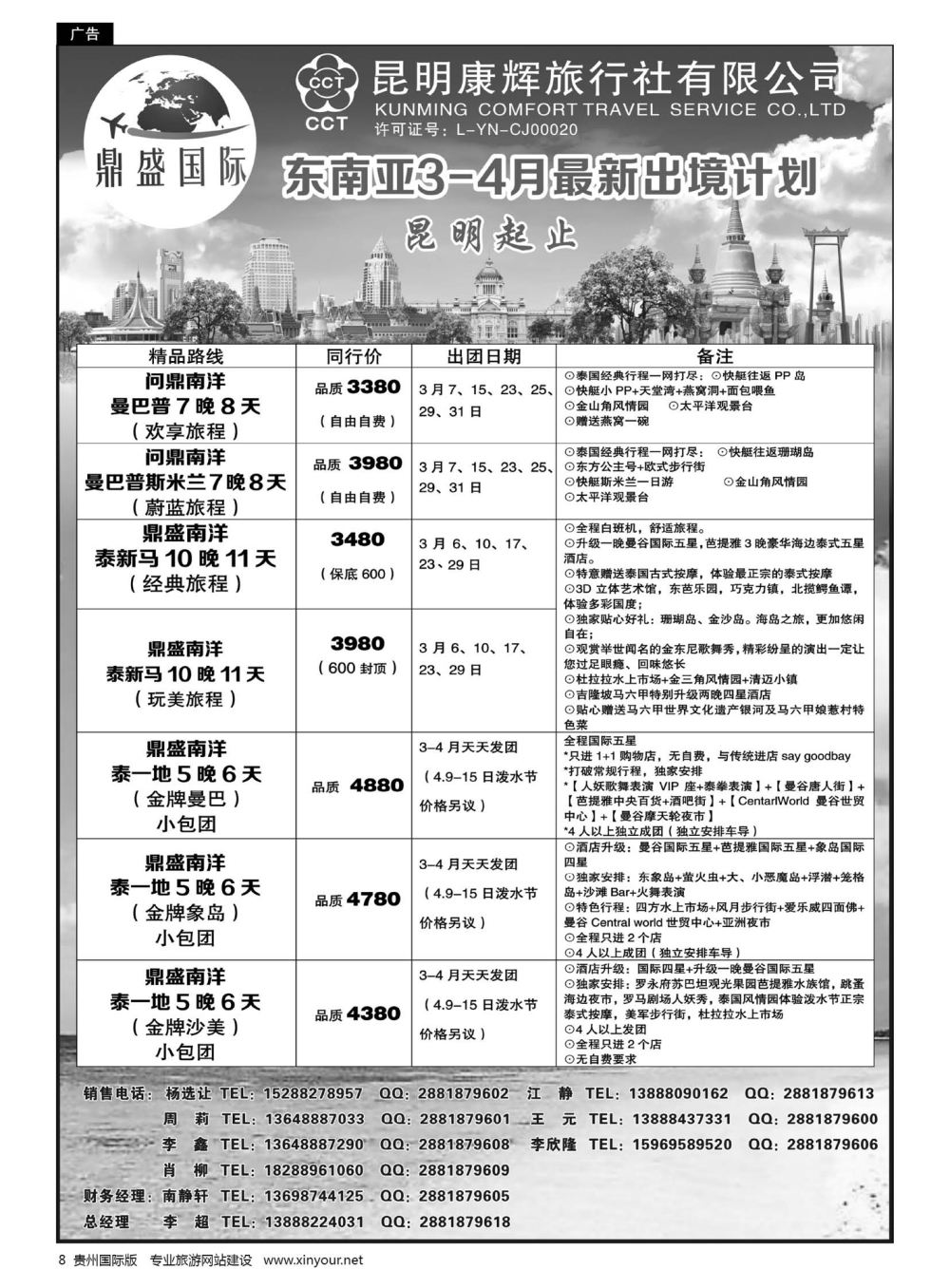 8  昆明康辉-鼎盛国际-东南亚计划
