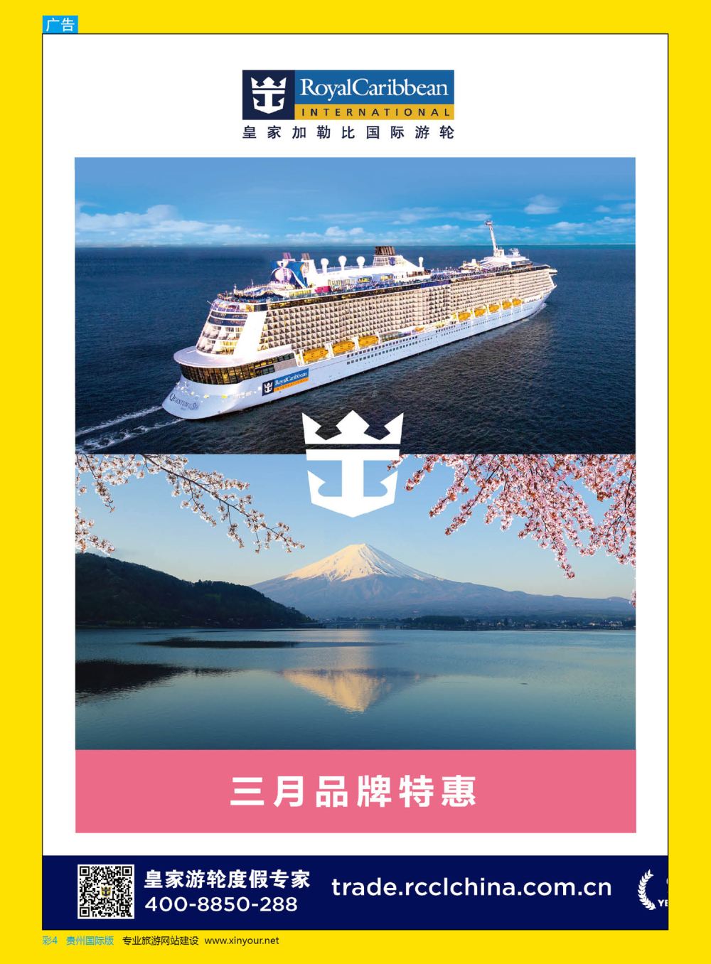 彩4  皇家加勒比国际游轮