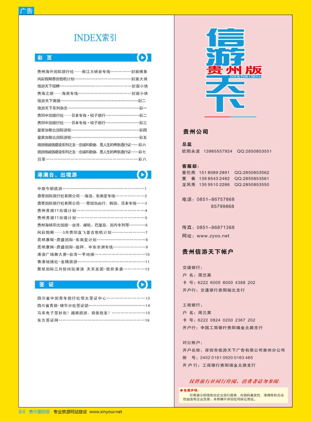 彩8  目录