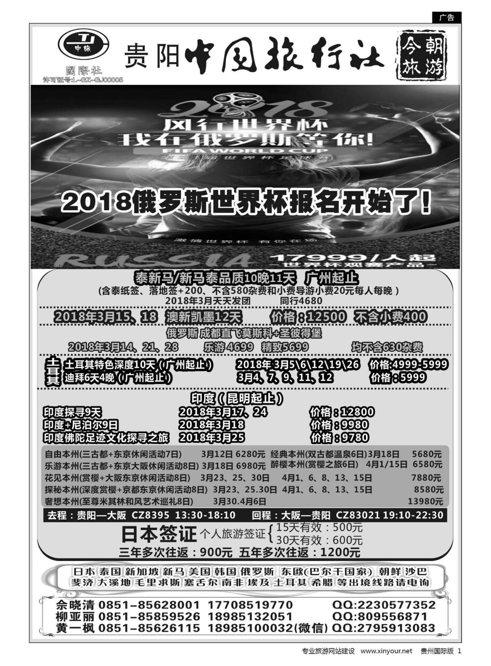 1  中旅今朝旅游