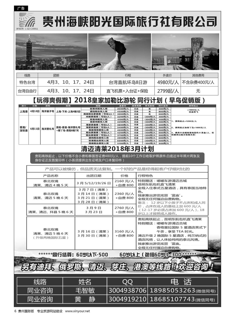 6  贵州海峡阳光国旅—台湾、邮轮、巴厘岛、国内专列等