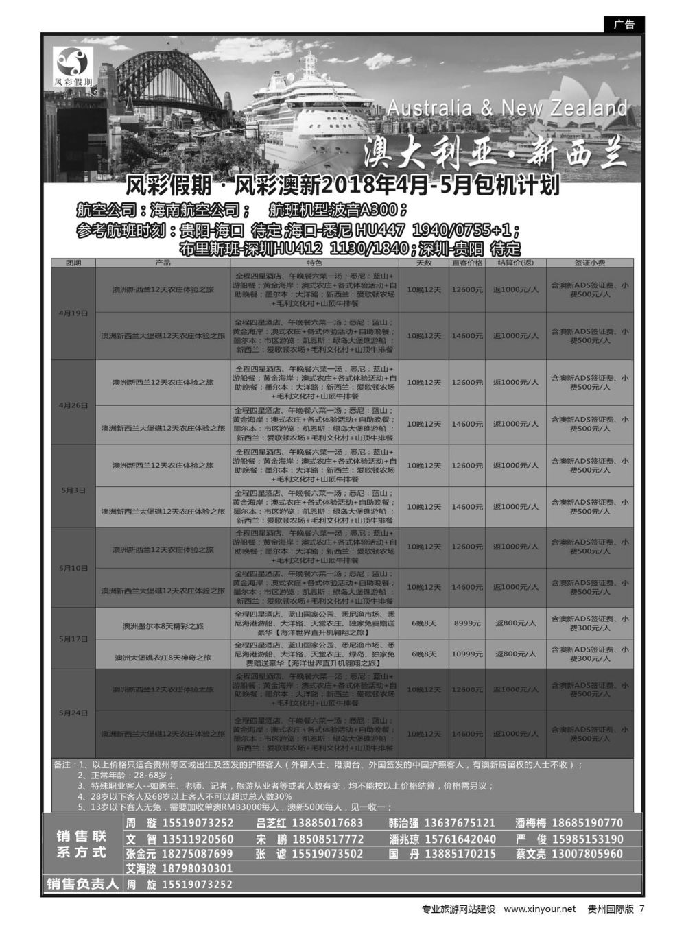 7  风彩假期——3月贵阳直飞普吉包机计划