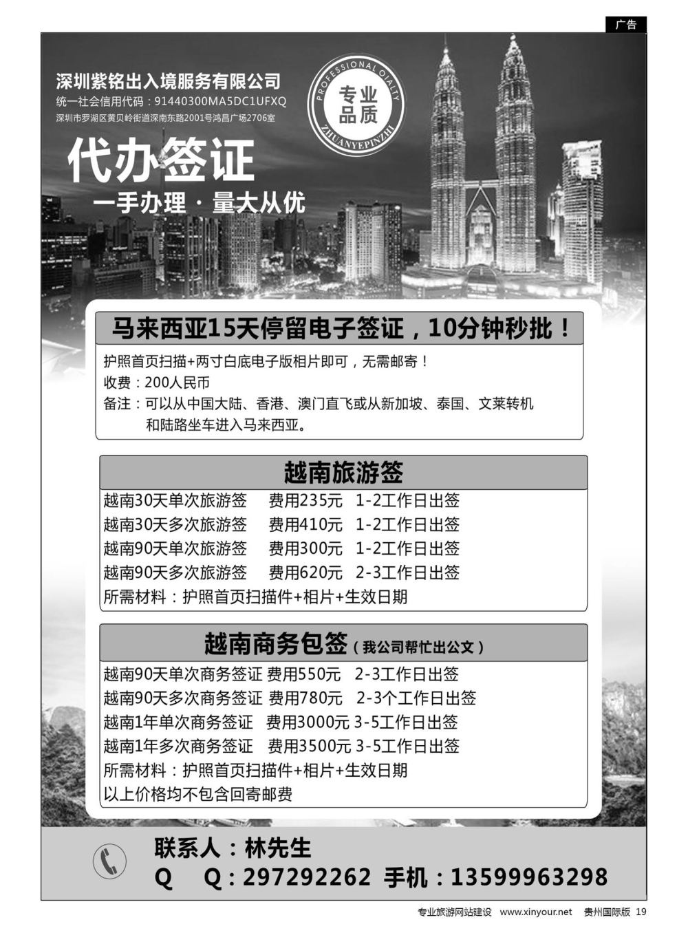 19  马来电子签秒批！越南旅游，商务批发