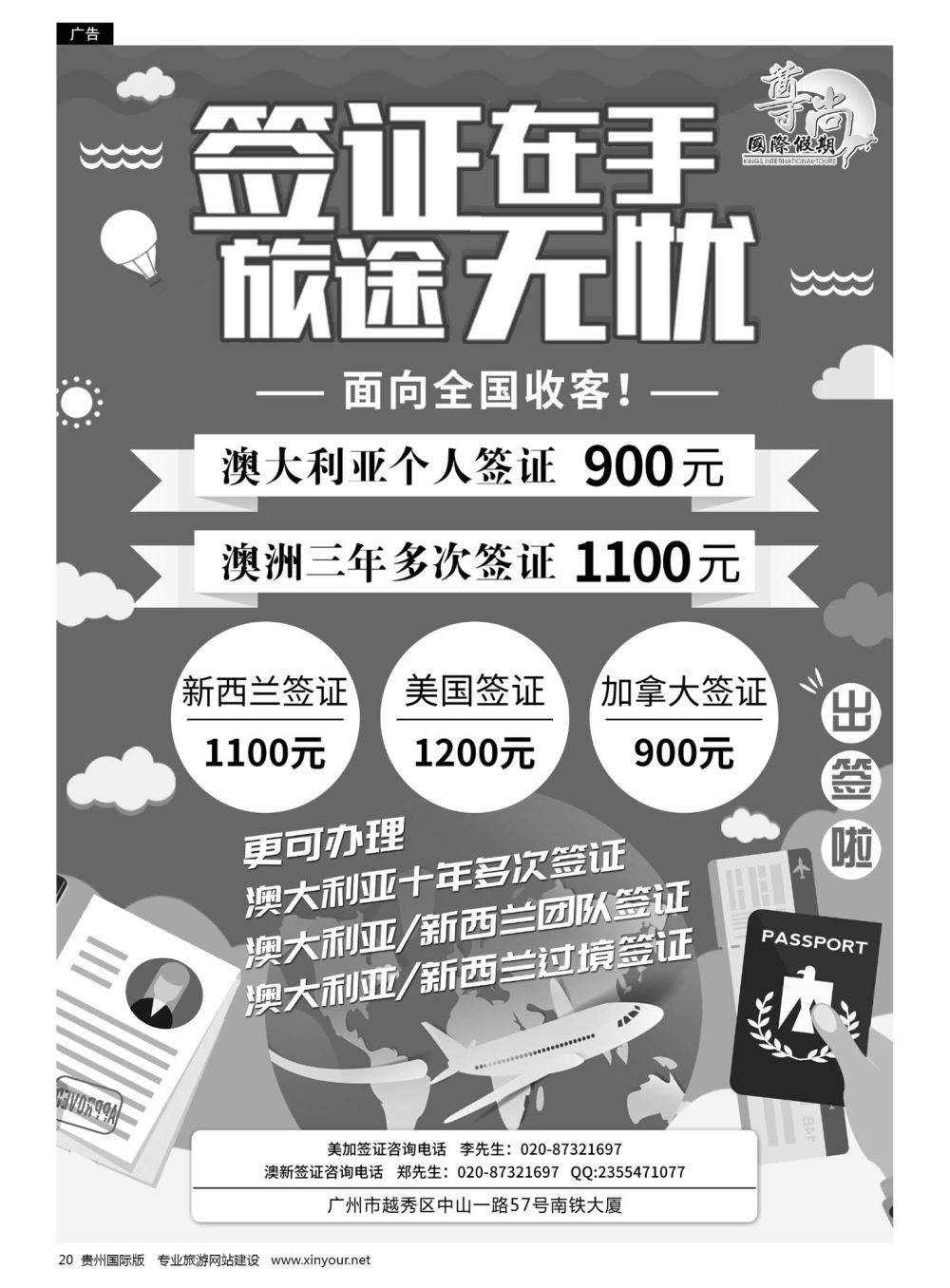 20  【尊尚国际假期】澳新美加签证
