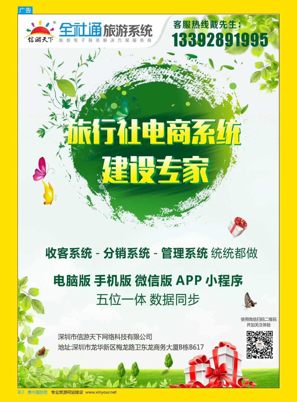 彩2  全国旅游资源交流会