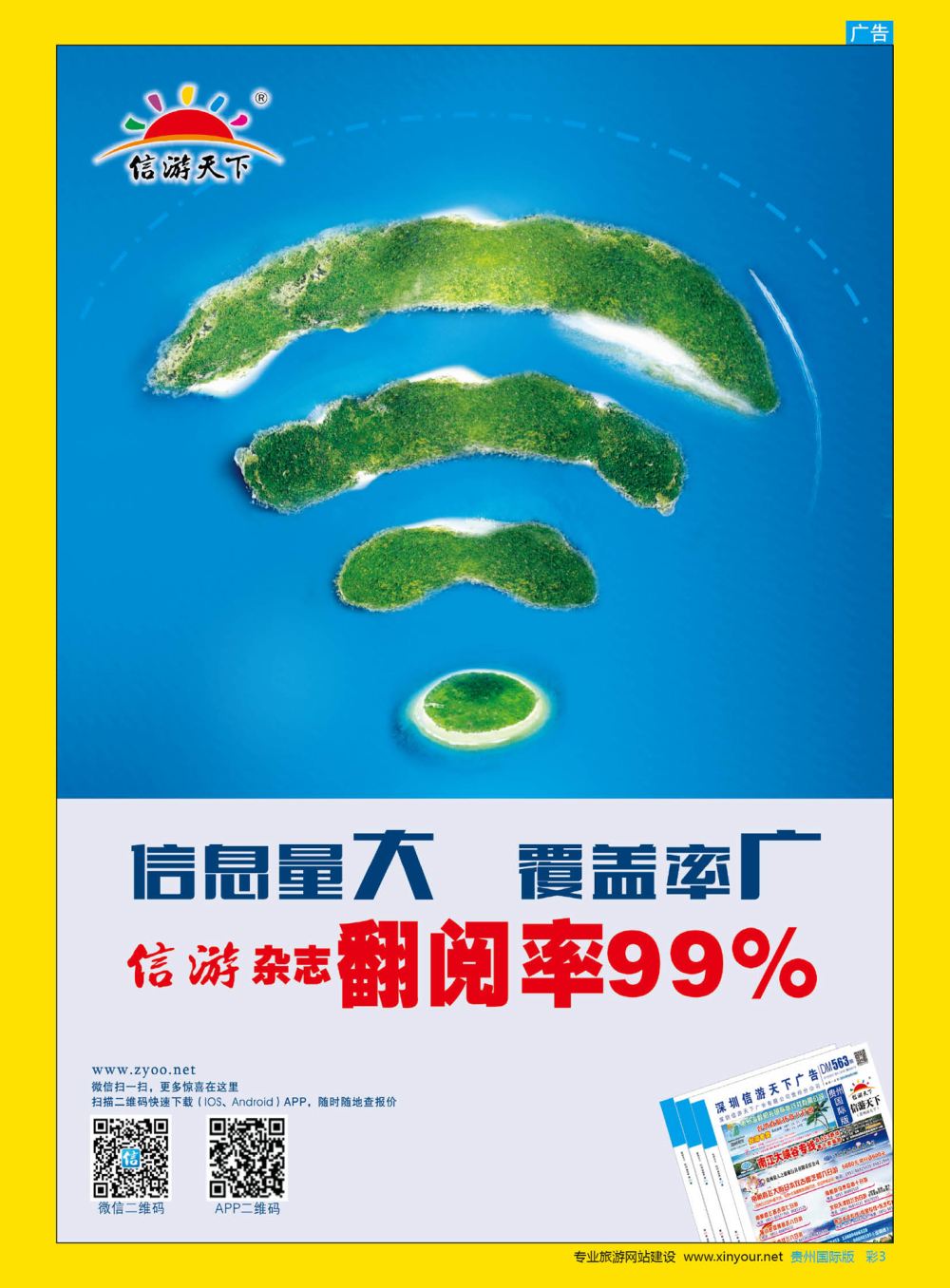 彩3  信游天下杂志翻阅率99% 曲线