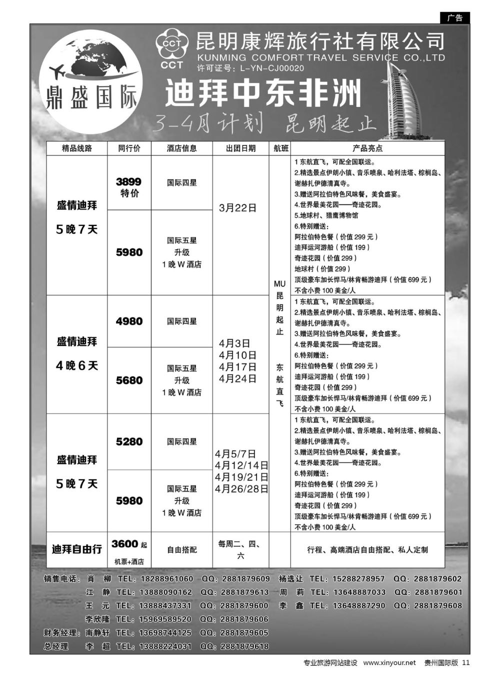 11  昆明康辉-鼎盛国际-迪拜、中东非洲专线