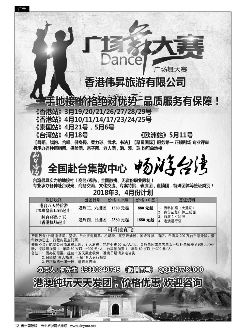 12  港澳广场舞大赛+台湾一手地接