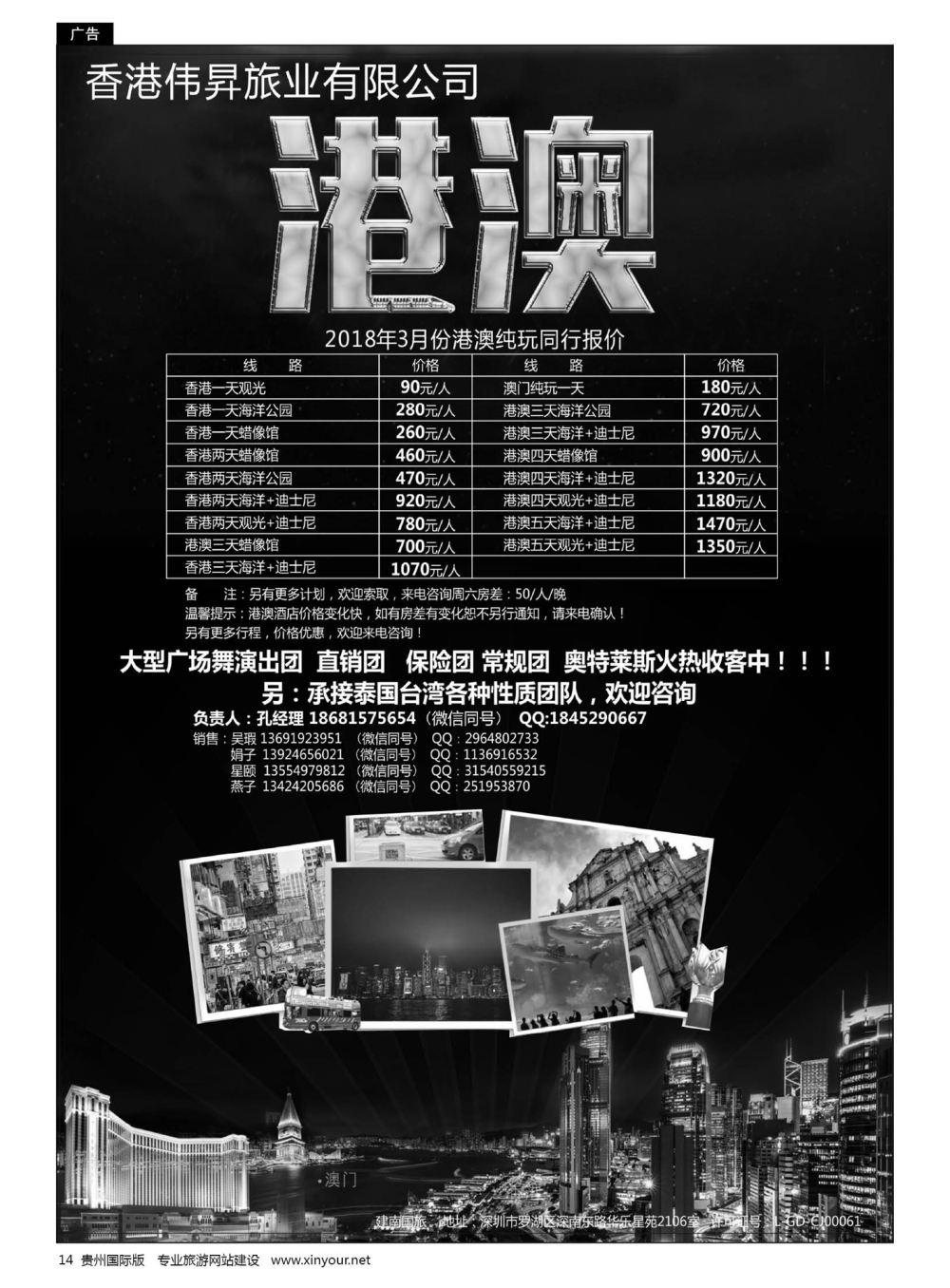 14  聚星国际三月份纯玩港澳 天天发团-低价来袭