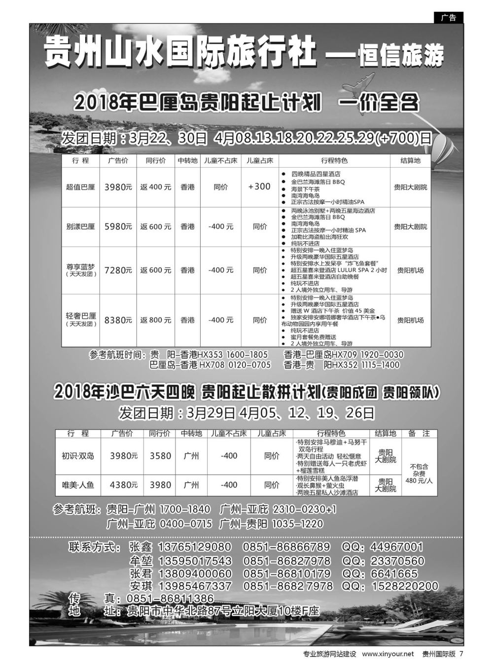 7  贵州山水国际旅行社出游中心