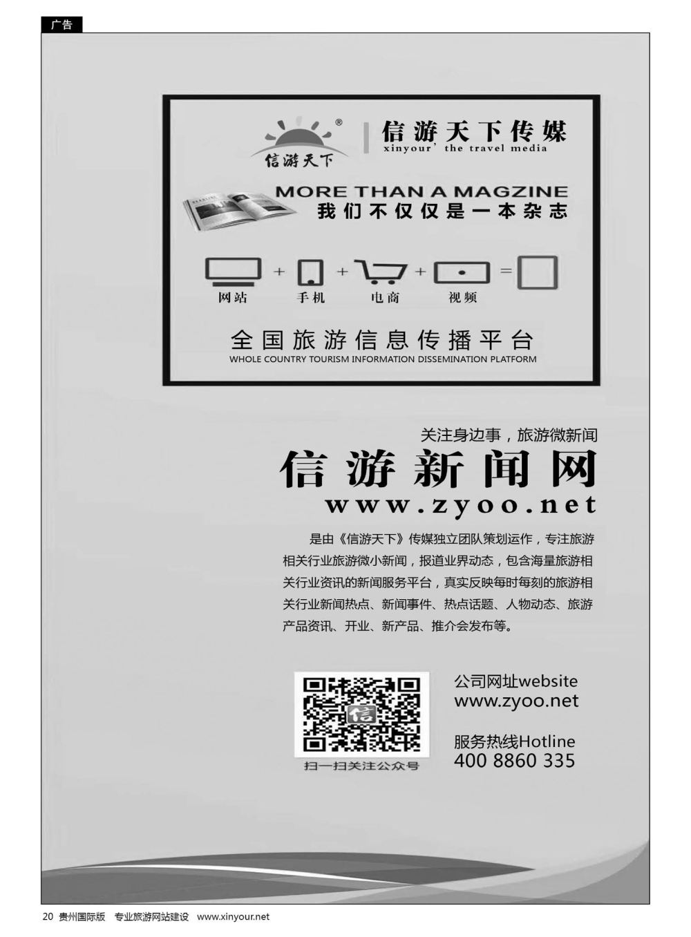 20  信游旅游网