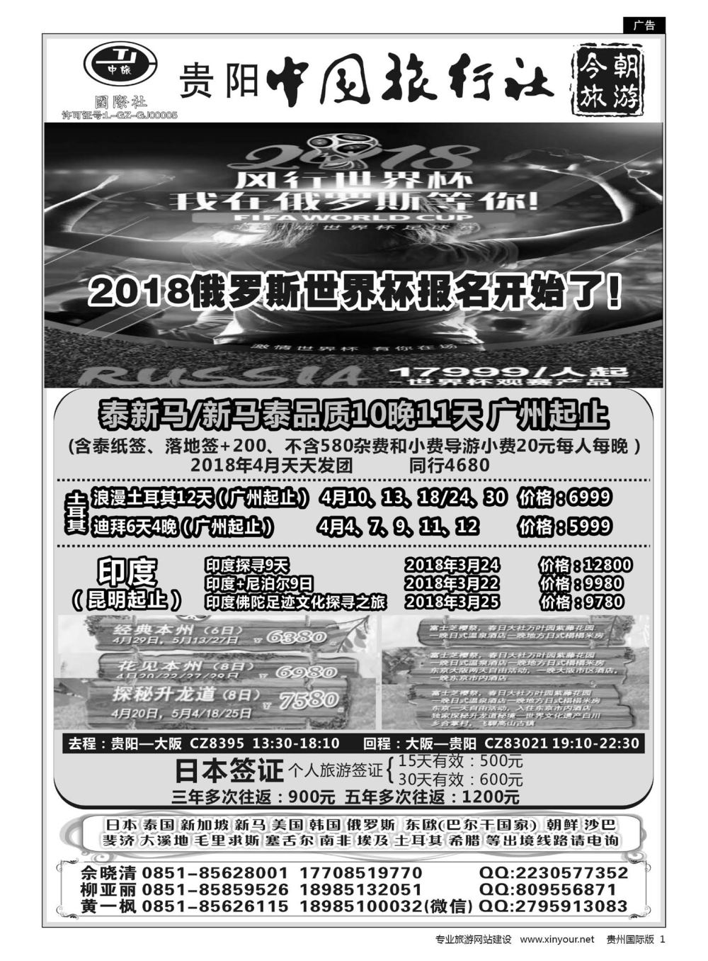 1  中旅今朝旅游
