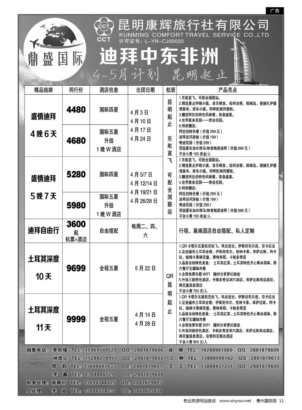 11  昆明康辉-鼎盛国际-迪拜、中东非洲专线
