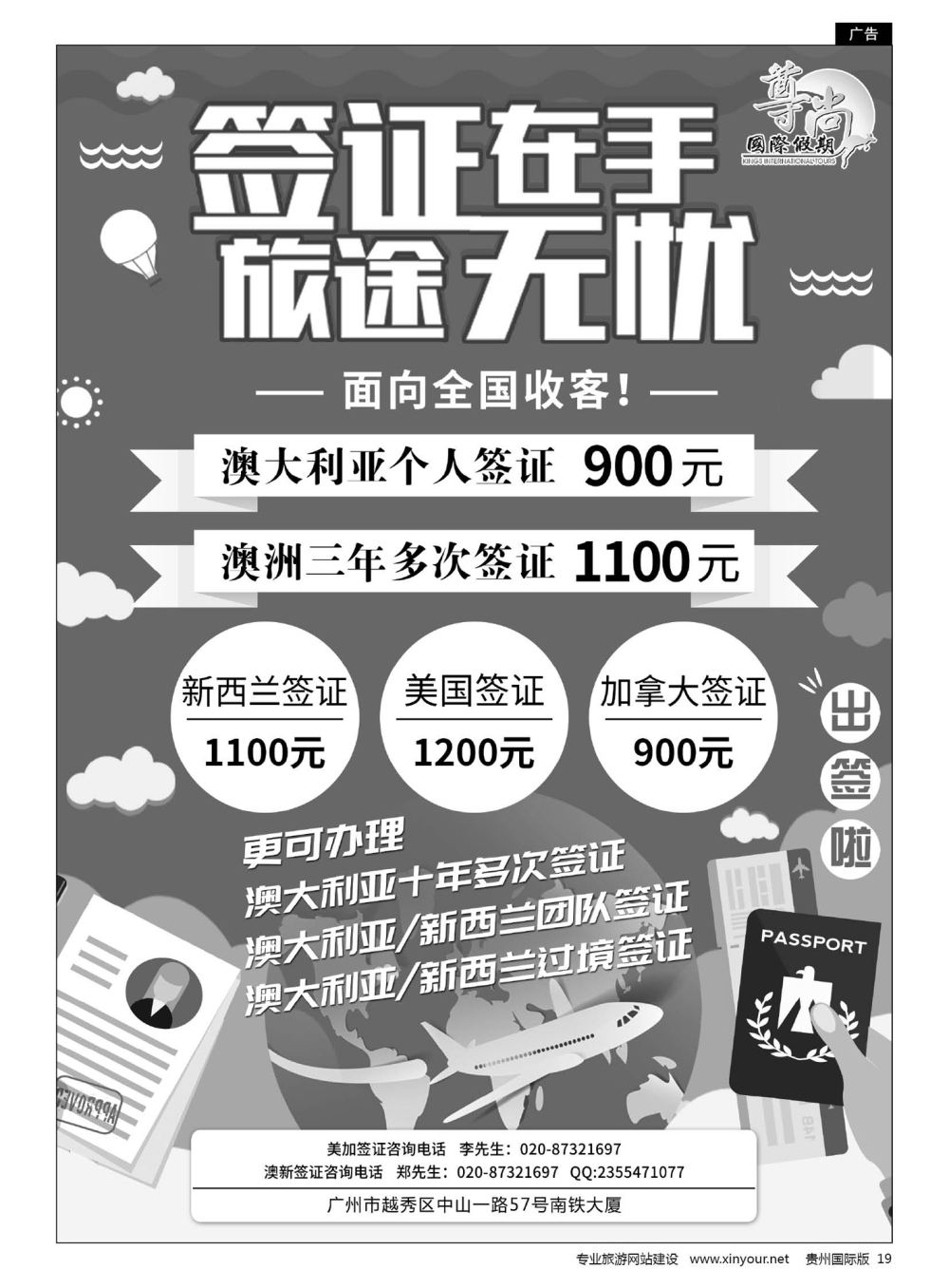 19  【尊尚国际假期】澳新美加签证