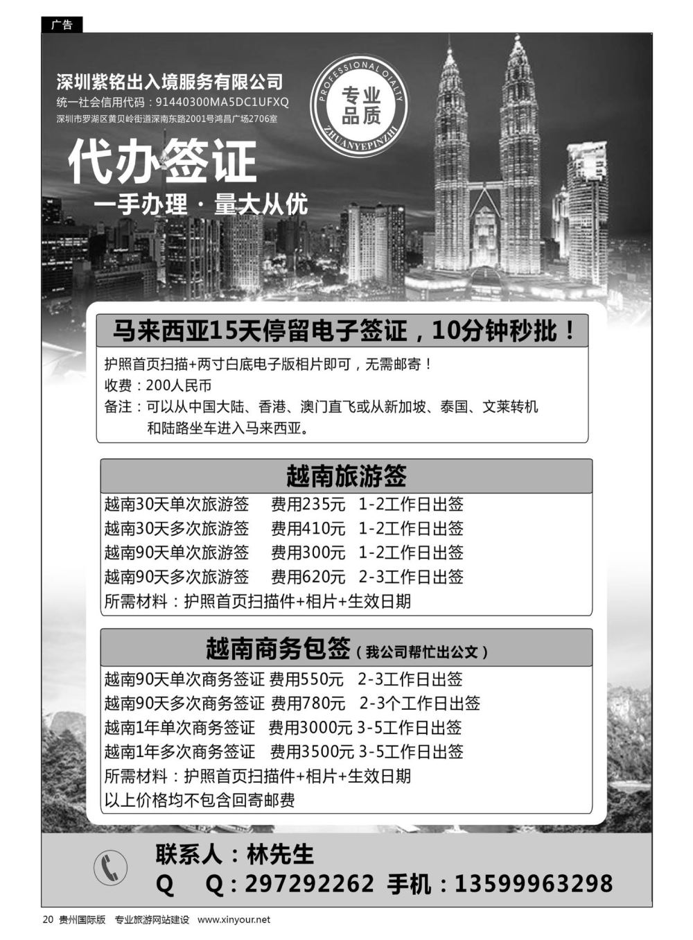 20  马来电子签秒批！越南旅游，商务批发