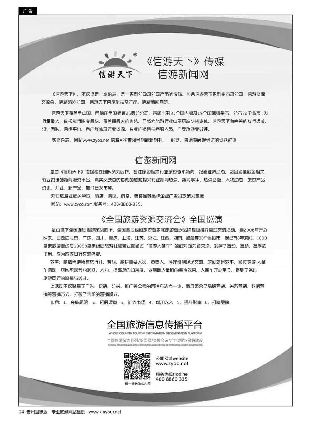 24  信游天下新闻网
