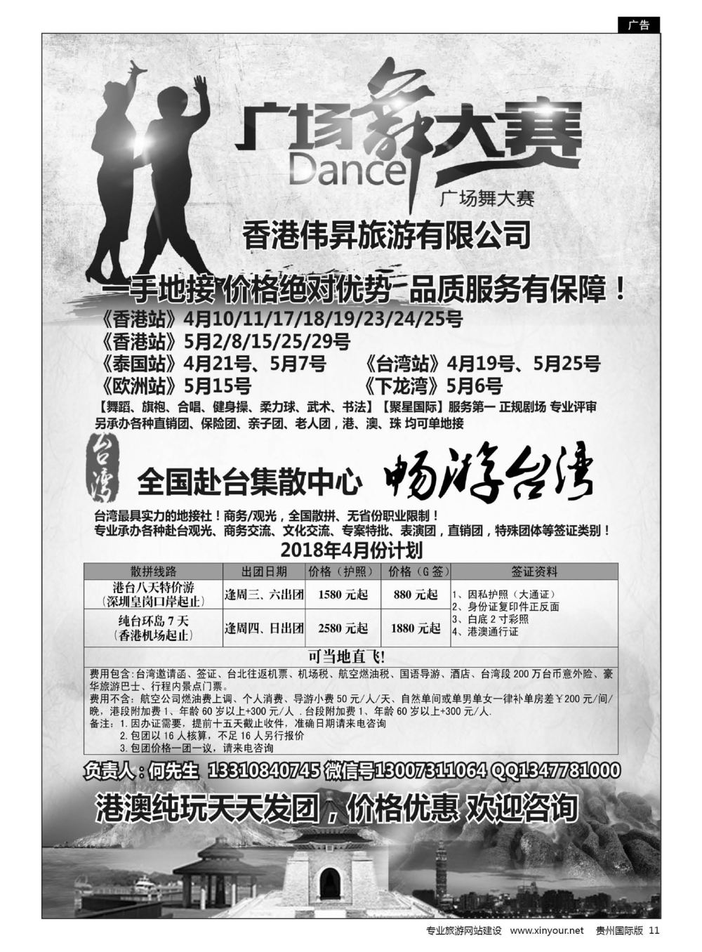 11  港澳广场舞大赛+台湾一手地接