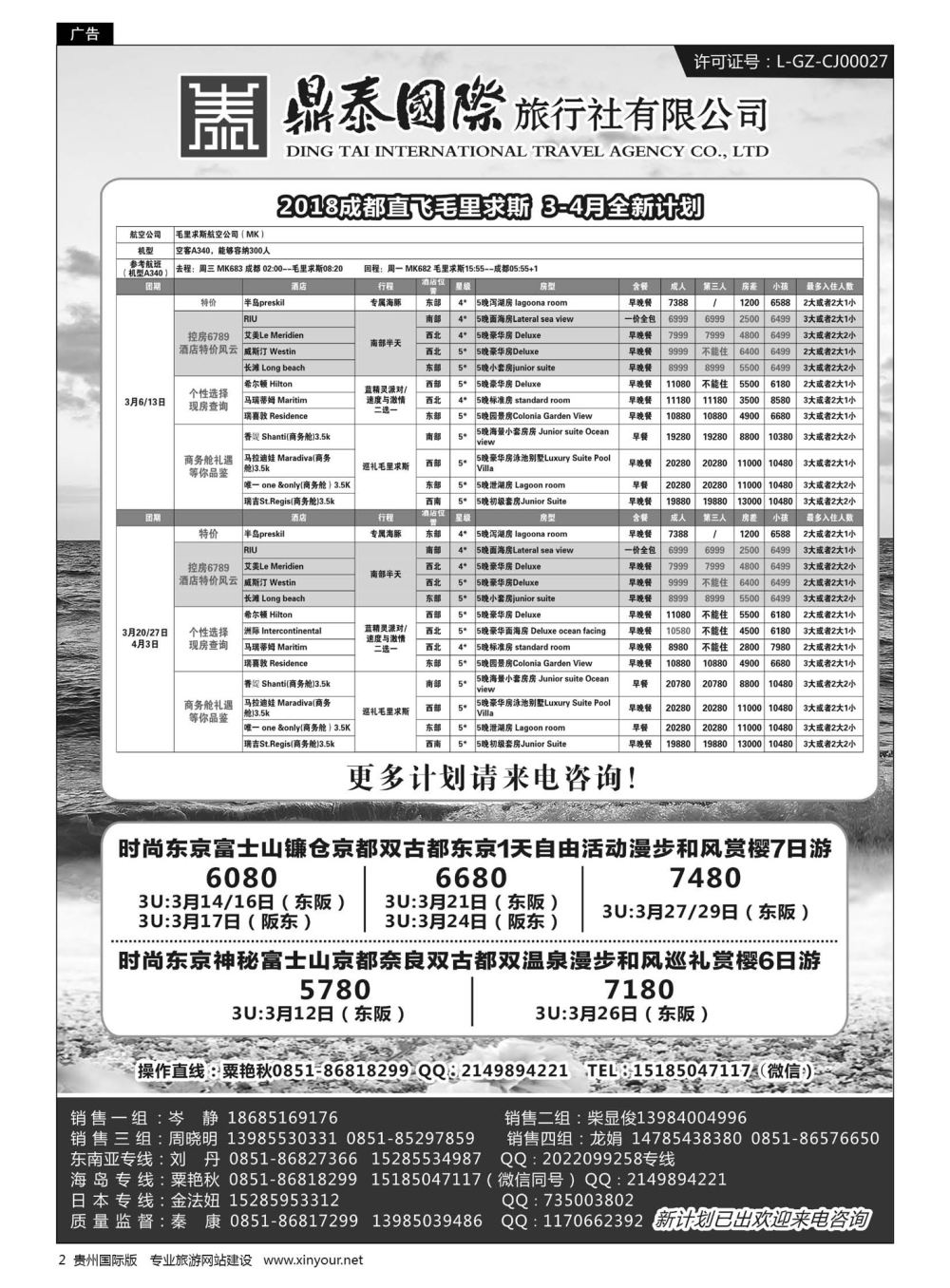 2  鼎泰国际旅行社有限公司——海岛、东南亚专线