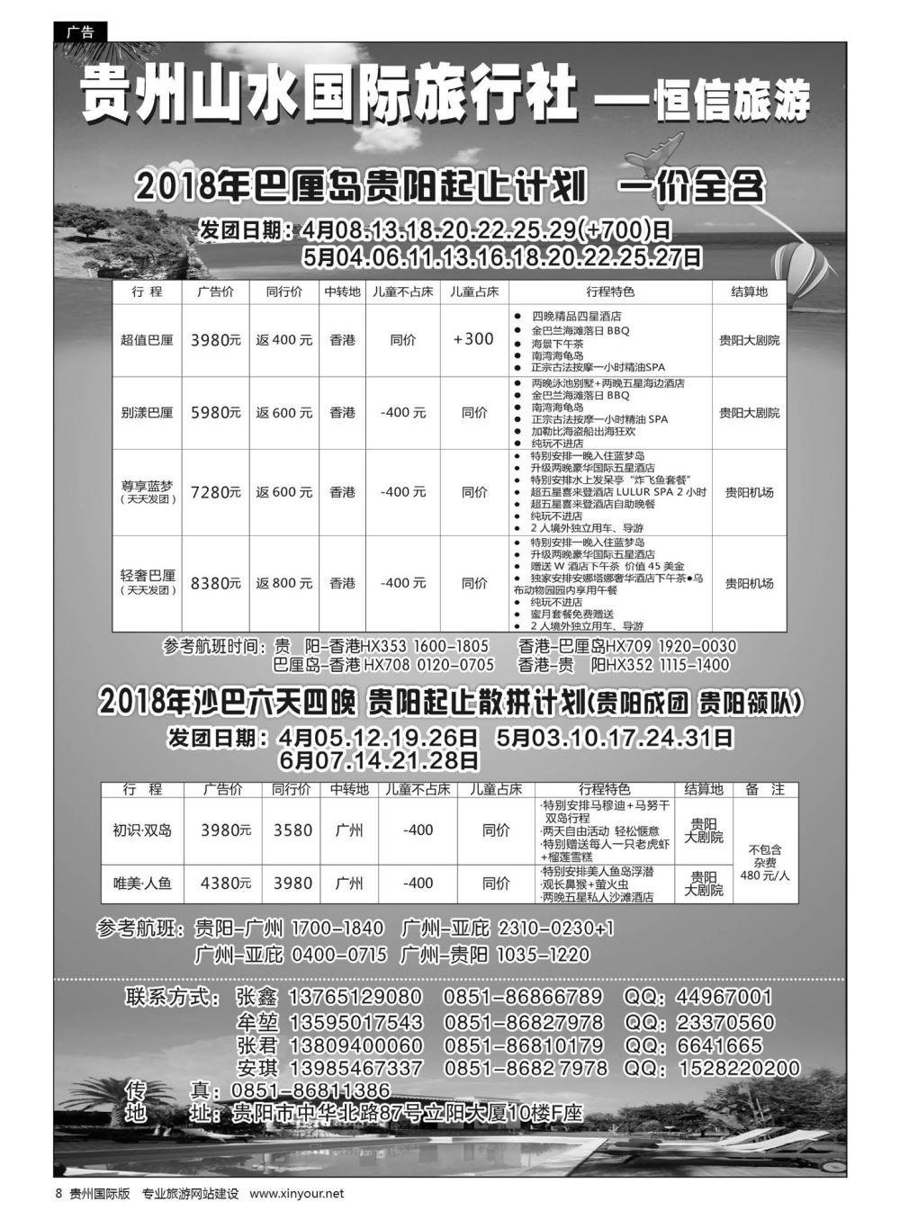 8  贵州山水国际旅行社出游中心
