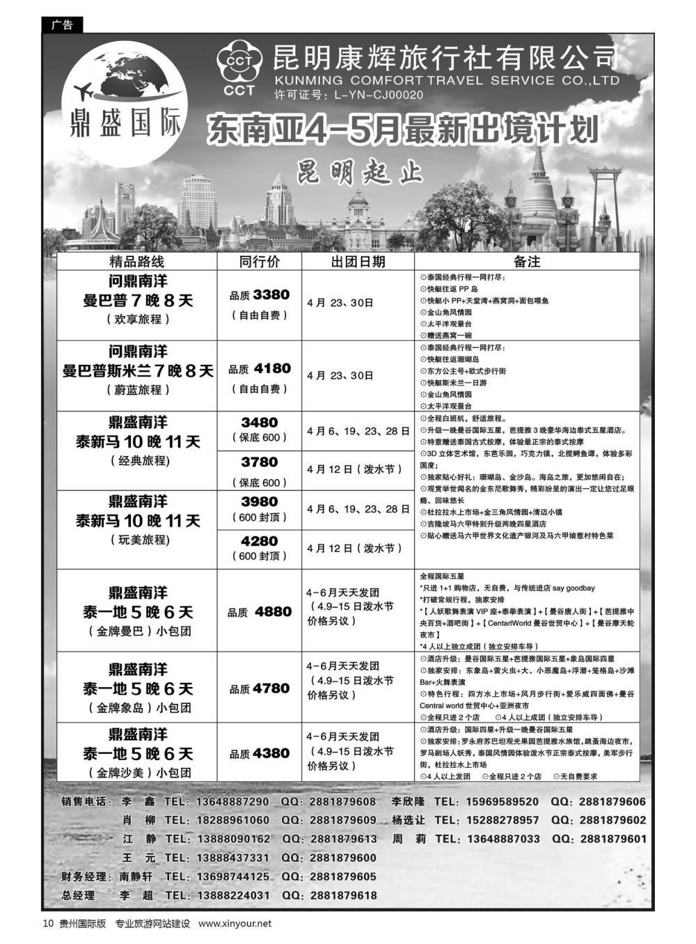 10  昆明康辉-鼎盛国际-东南亚计划