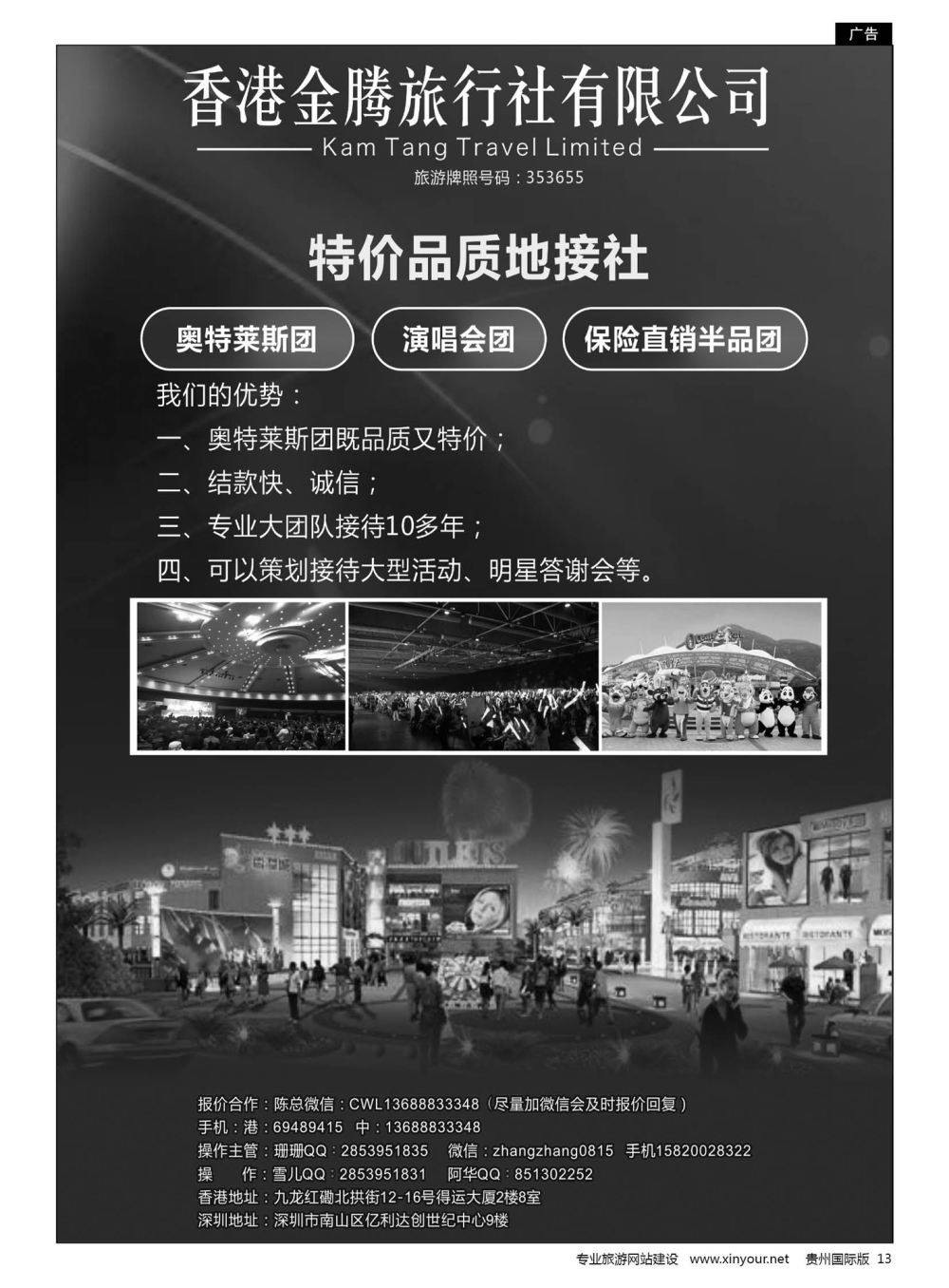 13  香港地接社-金腾旅游