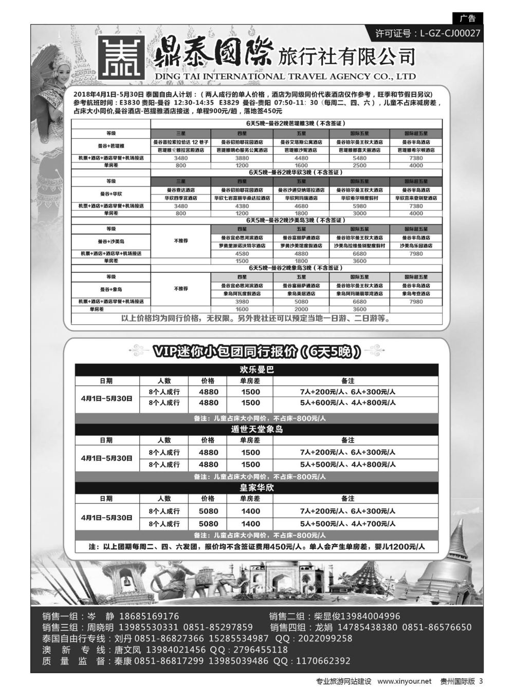 3  鼎泰国际旅行社有限公司——泰国自由行、韩国、日本专线