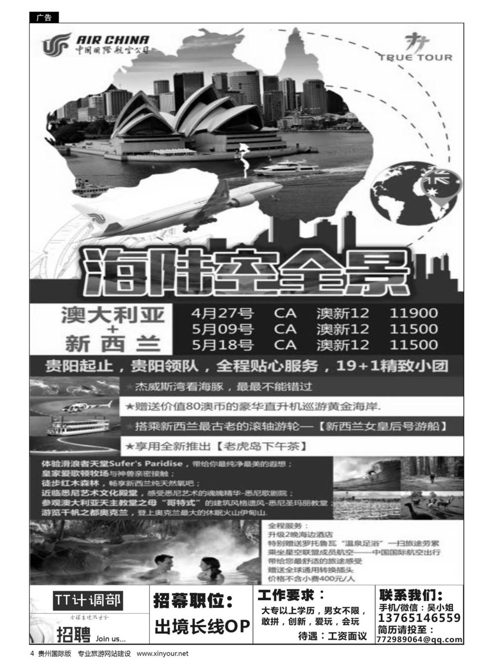 4  贵州青旅TT出境计划