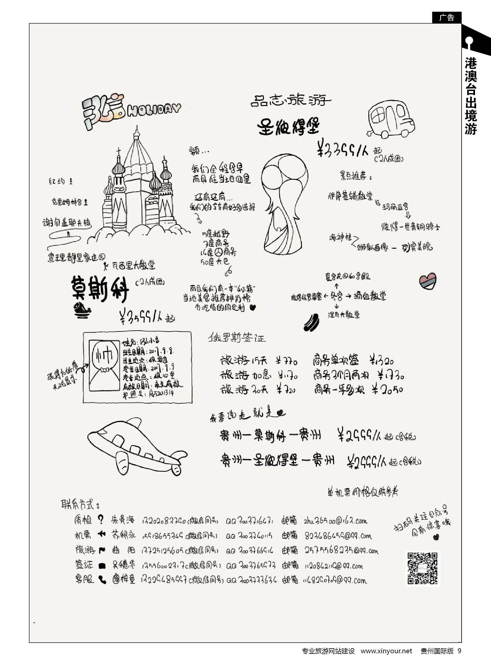 9  泓言假期-俄罗斯计划
