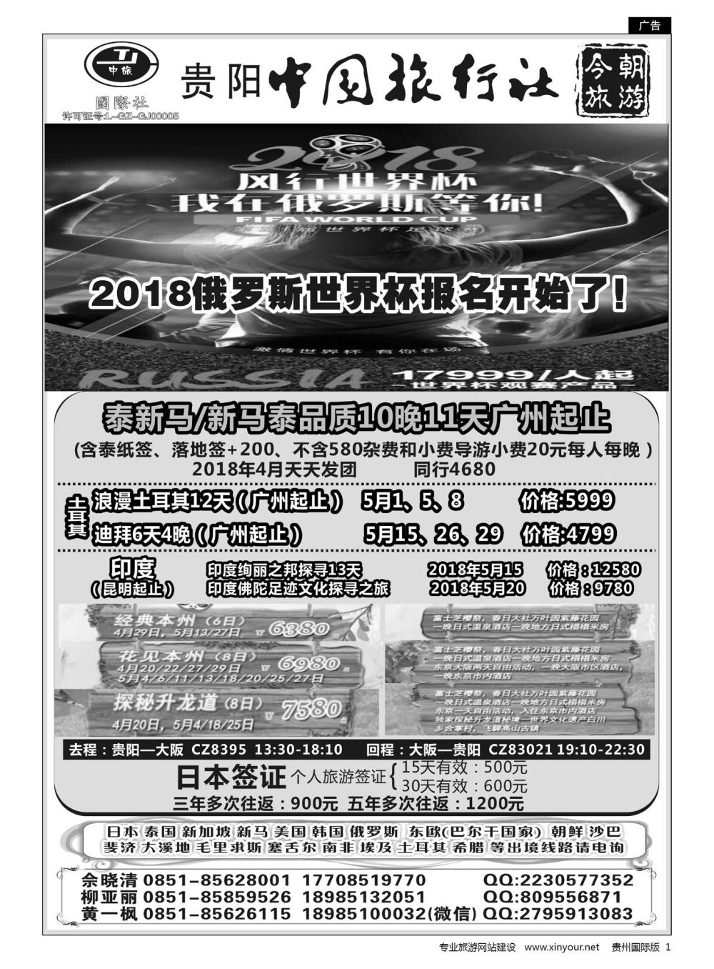 1  中旅今朝旅游