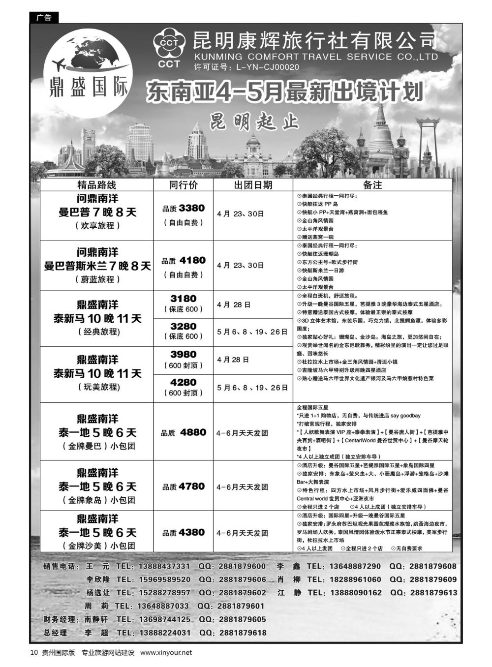 10  昆明康辉-鼎盛国际-东南亚计划