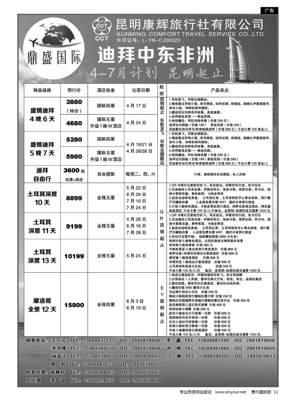 11  昆明康辉-鼎盛国际-迪拜、中东非洲专线