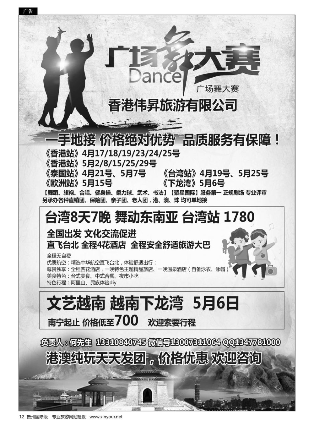 12  港澳广场舞大赛+台湾一手地接