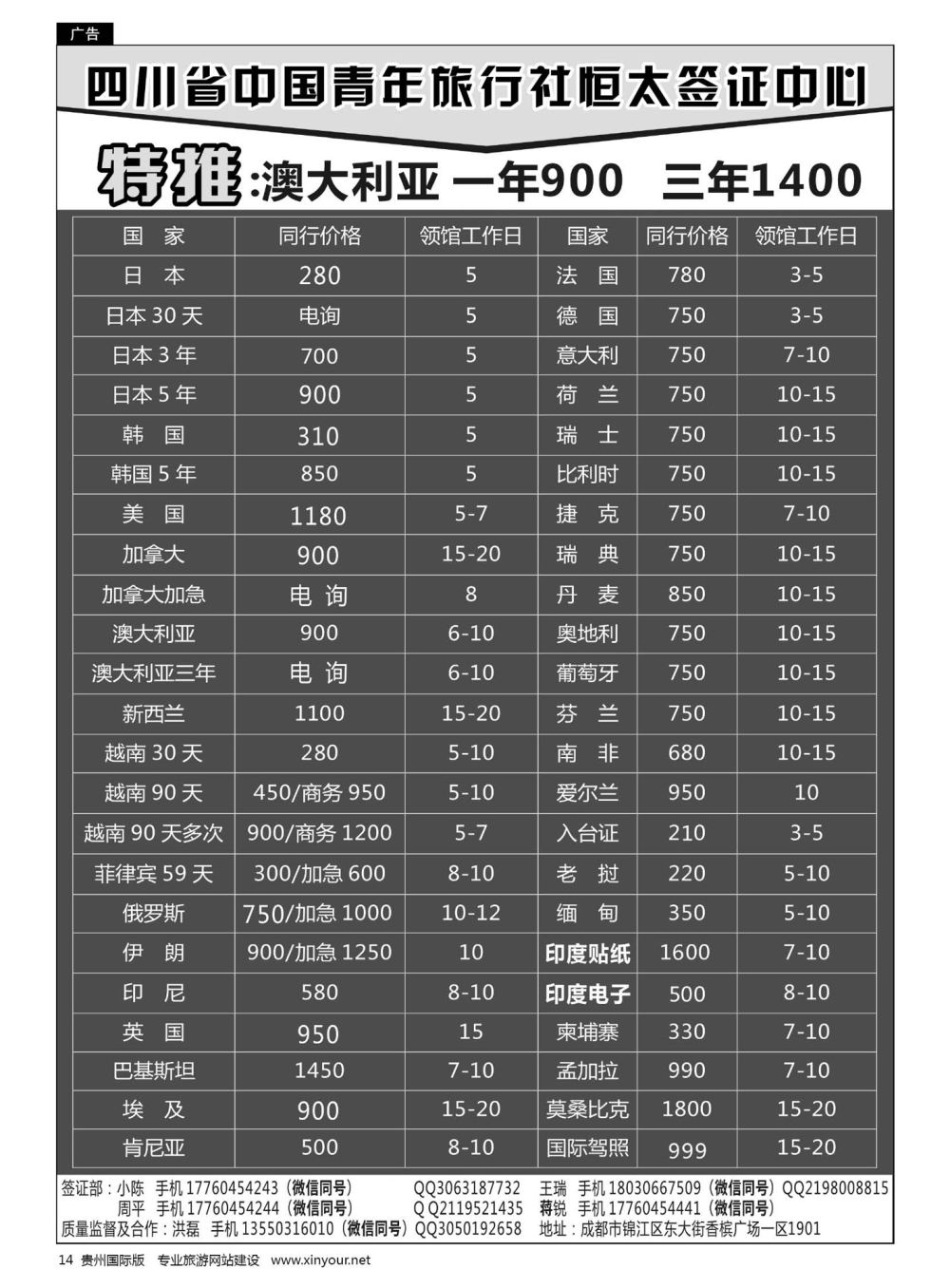 14  四川省中国青年旅行社恒太签证中心