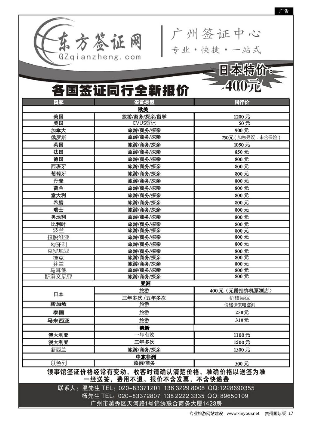 17  东方签证网