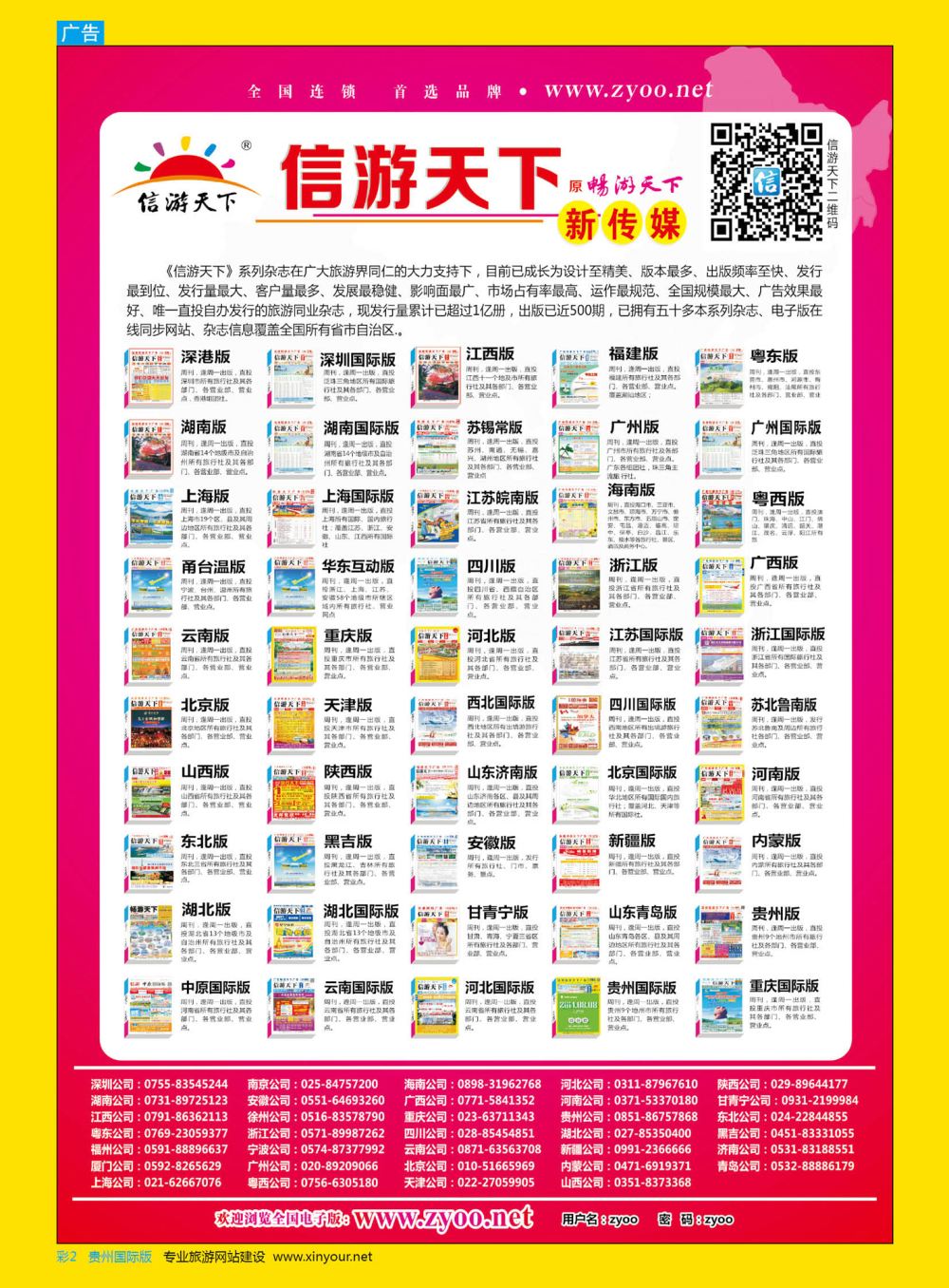 彩2  信游天下系列杂志