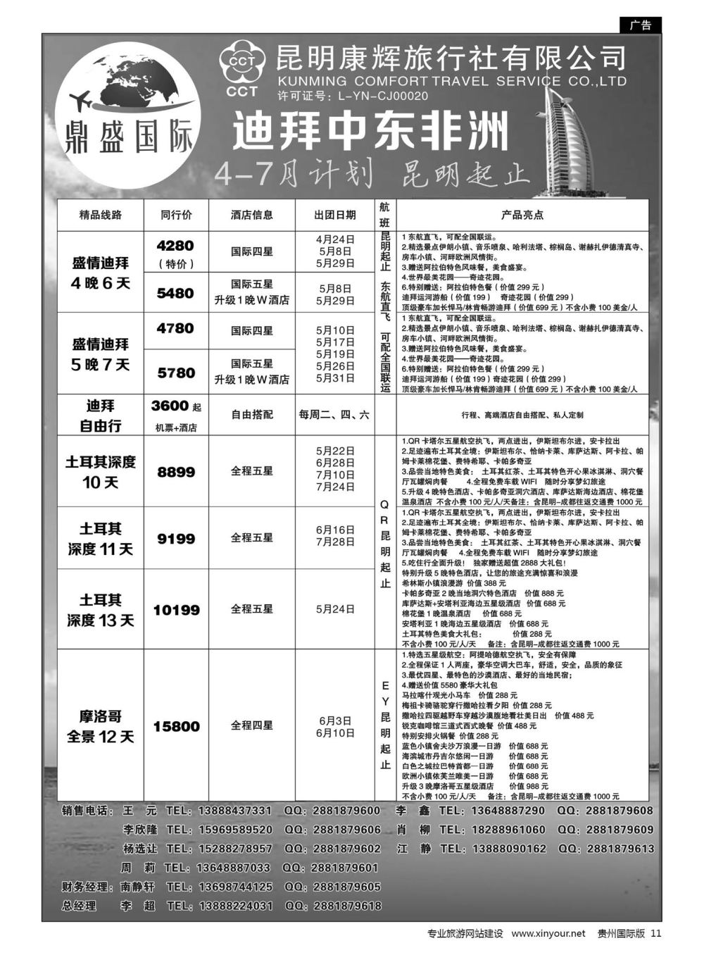 11  昆明康辉-鼎盛国际-迪拜、中东非洲专线