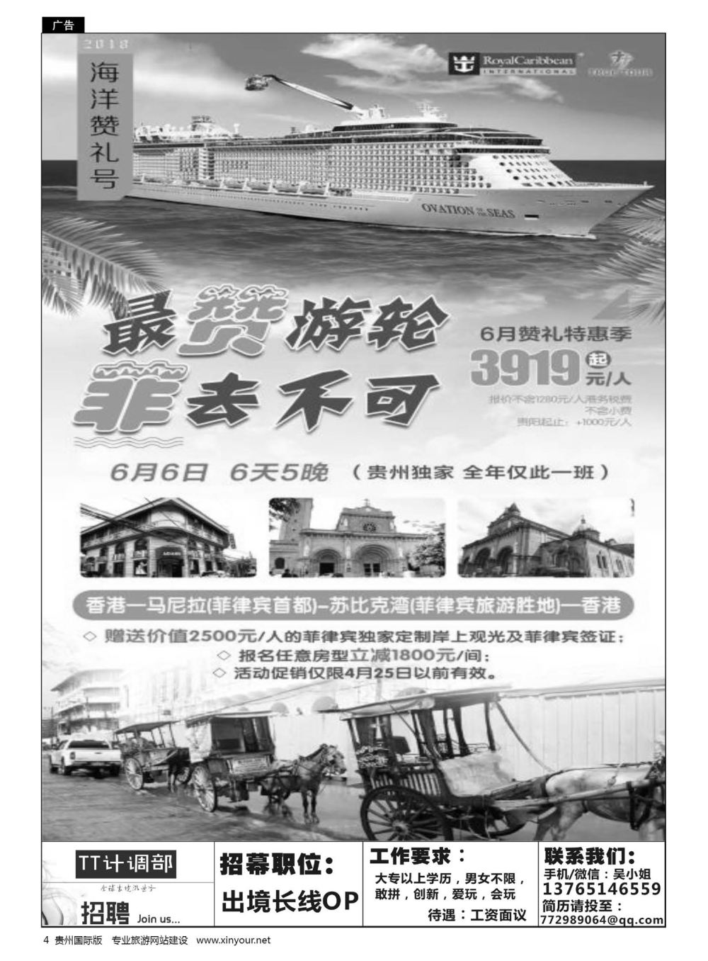 4  贵州青旅TT出境计划