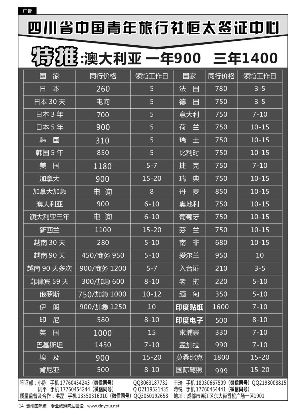 14  四川省中国青年旅行社恒太签证中心
