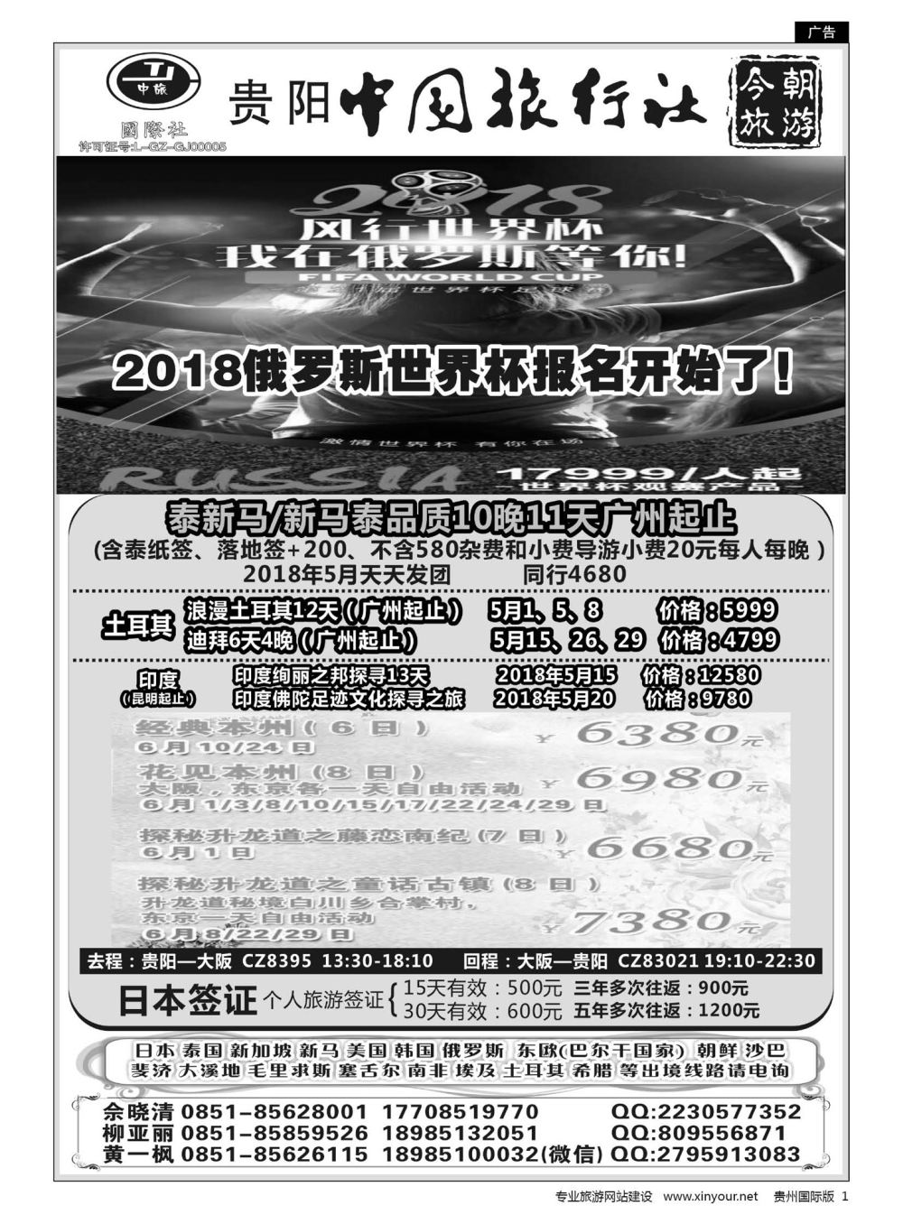 1  中旅今朝旅游