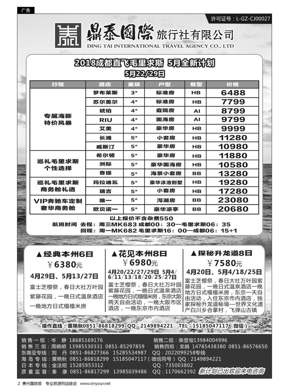 2  鼎泰国际旅行社有限公司——海岛、东南亚专线