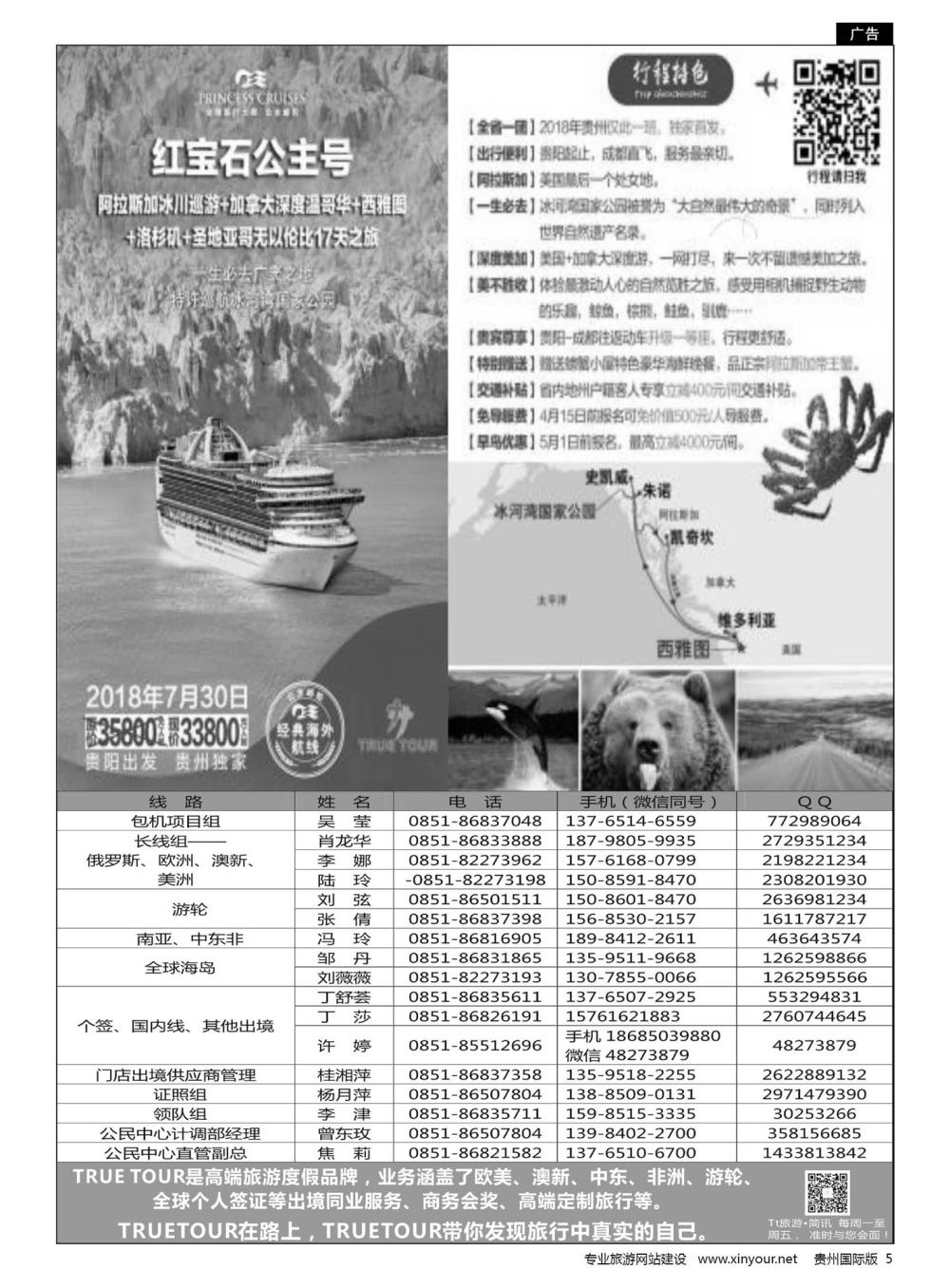 5  贵州青旅TT出境计划